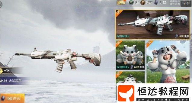 和平精英倉鼠灰灰M416皮膚獲取攻略：3月13日上線，七折優(yōu)惠限時(shí)13天