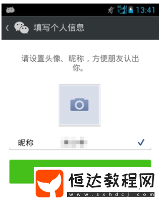 如何點亮微信圖標(biāo)