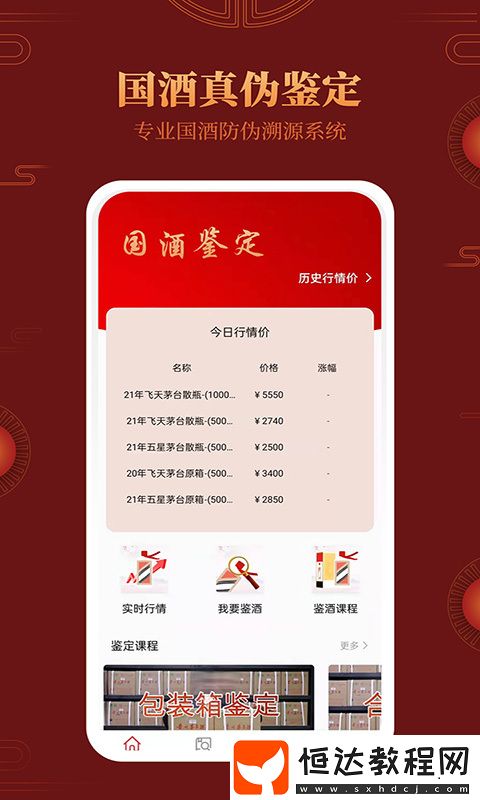 掃碼鑒定茅臺酒軟件有哪些