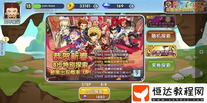 富豪闖三國(guó)鉆石使用攻略：如何用鉆石抽將更劃算？新手必看消費(fèi)指南