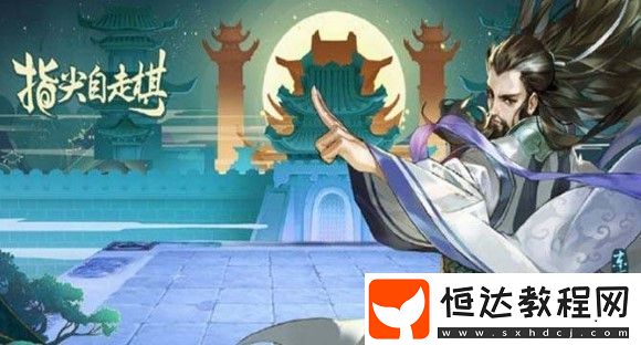 指尖自走棋好感度提升攻略：快速解鎖棋子皮膚與豐富獎(jiǎng)勵(lì)