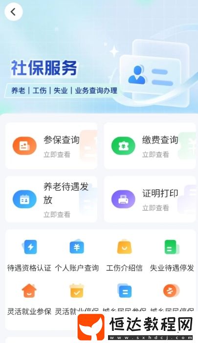 老年人養(yǎng)老認(rèn)證軟件下載推薦