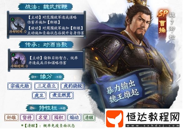 SP曹操陣容搭配分享