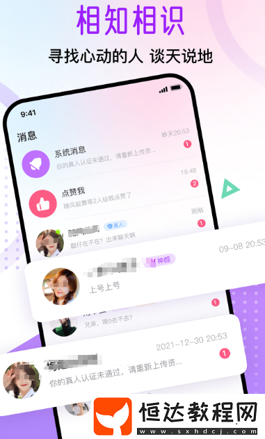 最受歡迎的交友a(bǔ)pp有哪些?免費(fèi)的交友軟件下載分享