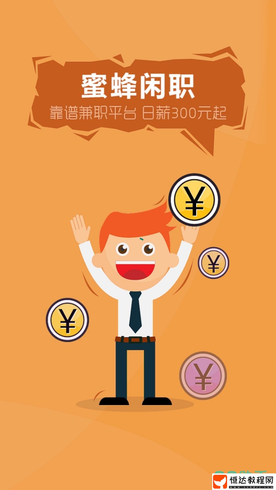 臨時(shí)工app平臺(tái)盤點(diǎn)