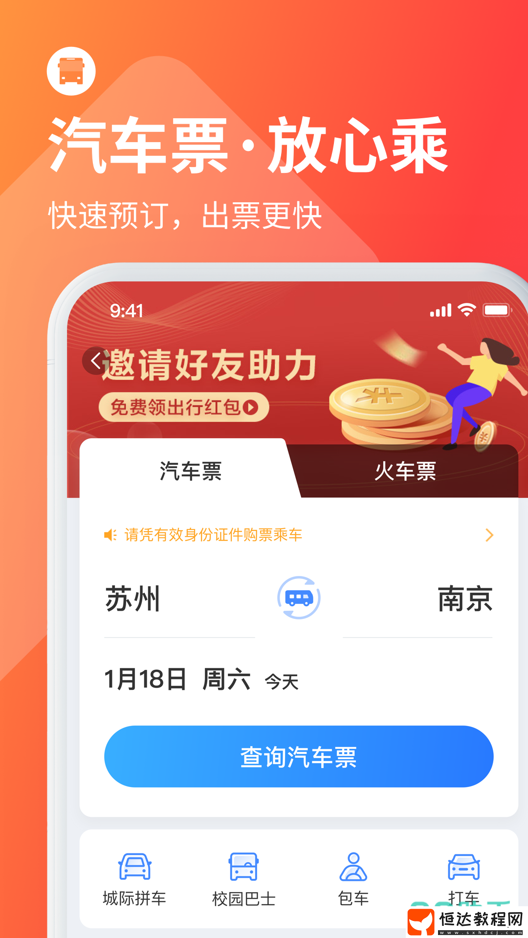 好用的購票軟件有哪些