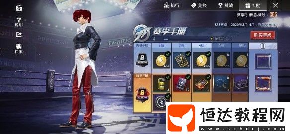 和平精英SS6賽季更新內(nèi)容詳解：拳皇97主題、新手冊獎勵及玩法解析