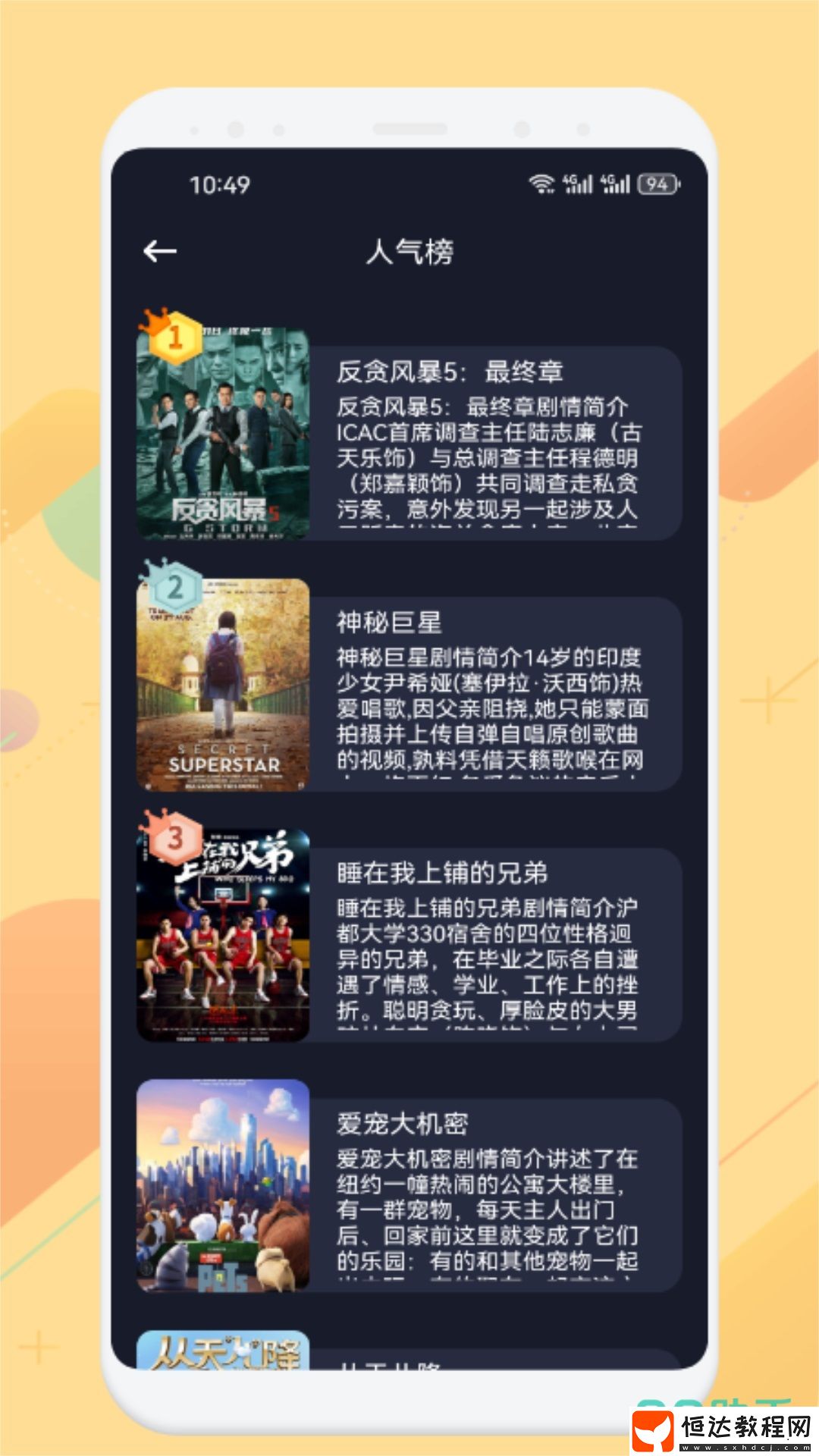 熱門免費追劇軟件下載排行