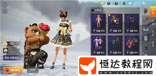 和平精英浪漫波比套裝贈(zèng)送攻略：如何將情人節(jié)熱門時(shí)裝贈(zèng)送給好友