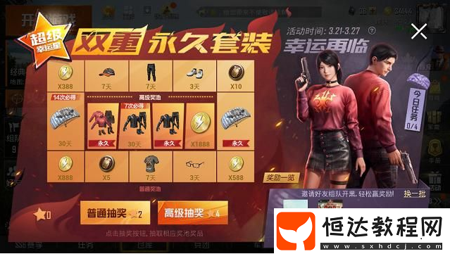 和平精英幸運(yùn)星獲取攻略：每日任務(wù)詳解與超級幸運(yùn)星活動獎勵