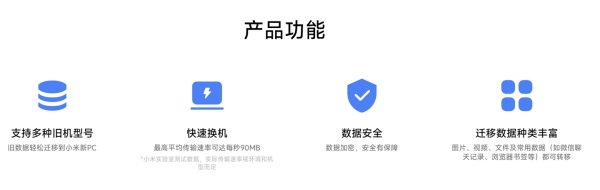 小米PC換機助手上線