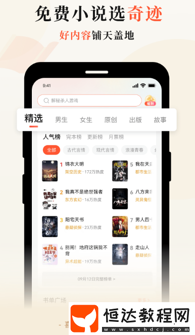 電子書免費(fèi)閱讀app下載哪些?免費(fèi)的電子書軟件下載分享