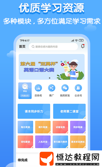 學習英語的軟件哪個好?免費的學英語app大全