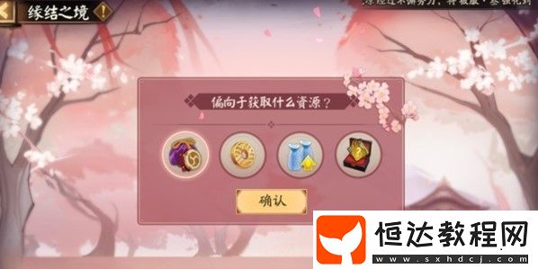 陰陽(yáng)師緣結(jié)之境玩家收益最大化攻略：如何選擇材料與難度以獲取高收益