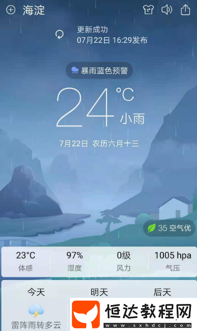 天氣預(yù)報(bào)24小時(shí)詳情軟件有哪些?精準(zhǔn)的天氣預(yù)報(bào)app合集