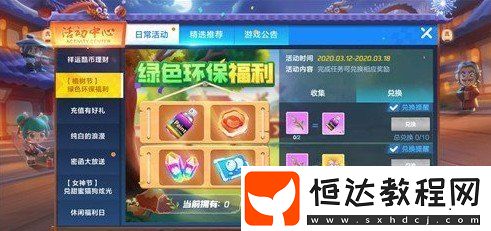 跑跑卡丁車手游綠色環(huán)保福利活動(dòng)攻略：如何完成任務(wù)獲取小樹(shù)枝獎(jiǎng)勵(lì)