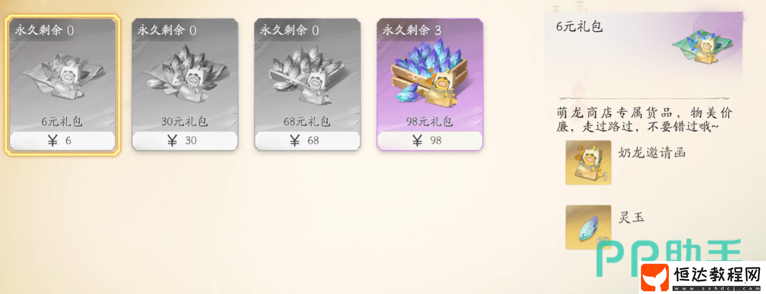 仙劍世界奶龍介紹-仙劍世界