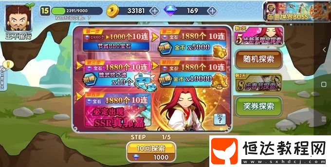 富豪闖三國(guó)鉆石使用攻略：如何用鉆石抽將更劃算？新手必看消費(fèi)指南