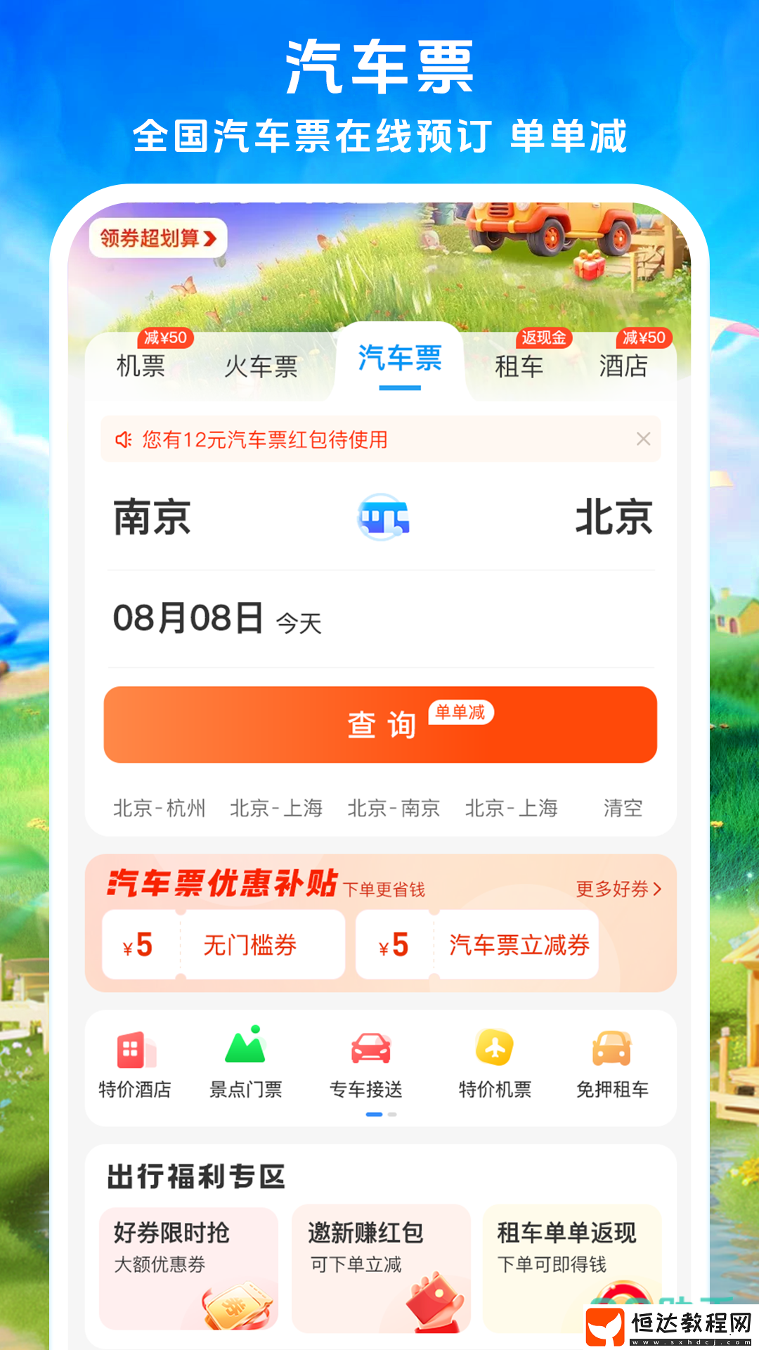 好用的購票軟件有哪些