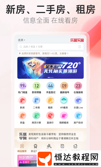 買房子的app哪個(gè)好?好用的購(gòu)房軟件排名