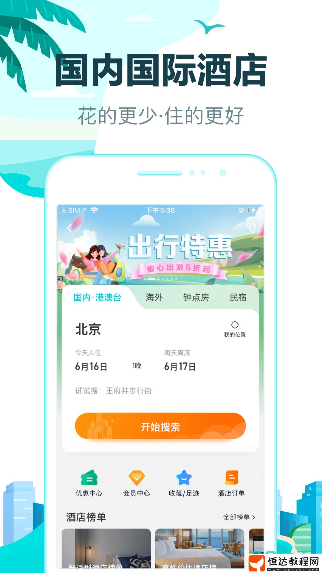 旅行必備app推薦