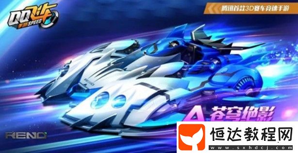 QQ飛車手游S15賽季新車全匯總：蒼穹絕影等三輛新車曝光及獲取攻略
