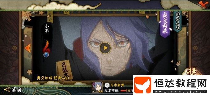 火影忍者手游小南玩法詳解：各體型性?xún)r(jià)比分析與技巧指南