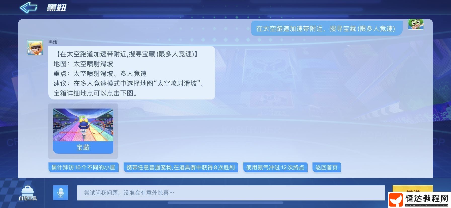 跑跑卡丁車手游太空跑道加速帶寶藏位置攻略：3月2日更新任務(wù)詳解