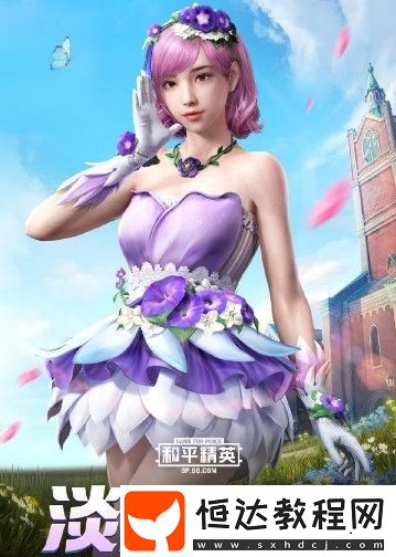 和平精英春暖花開(kāi)軍需獎(jiǎng)勵(lì)全解析：淡雅花蕊、玲瓏飛花、蝶舞迷情套裝及皮膚詳情