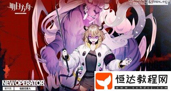 明日方舟宴技能詳解：四星近衛(wèi)干員強(qiáng)度與效果全面解析