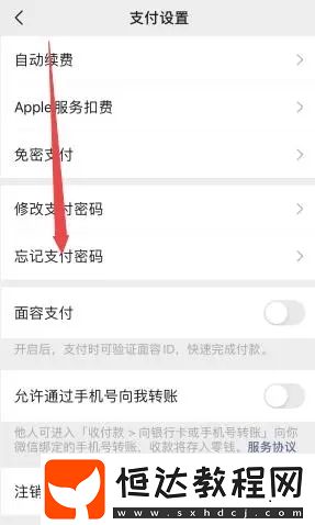 怎么修改微信支付密碼