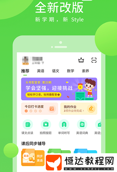 小學(xué)練習(xí)題軟件有哪些?好用的小學(xué)刷題app下載分享