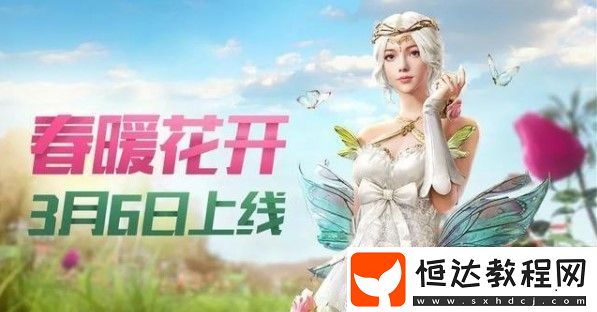 和平精英春暖花開軍需全抽價格解析：蝶舞迷情套裝及飛行器獲取成本詳解