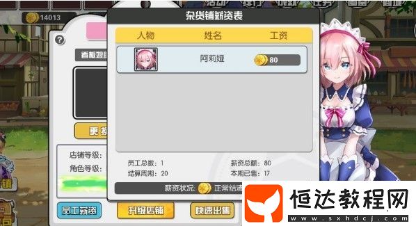 方舟之旅新手玩法攻略：如何快速提升店鋪與角色等級(jí)，避免員工傷心流淚
