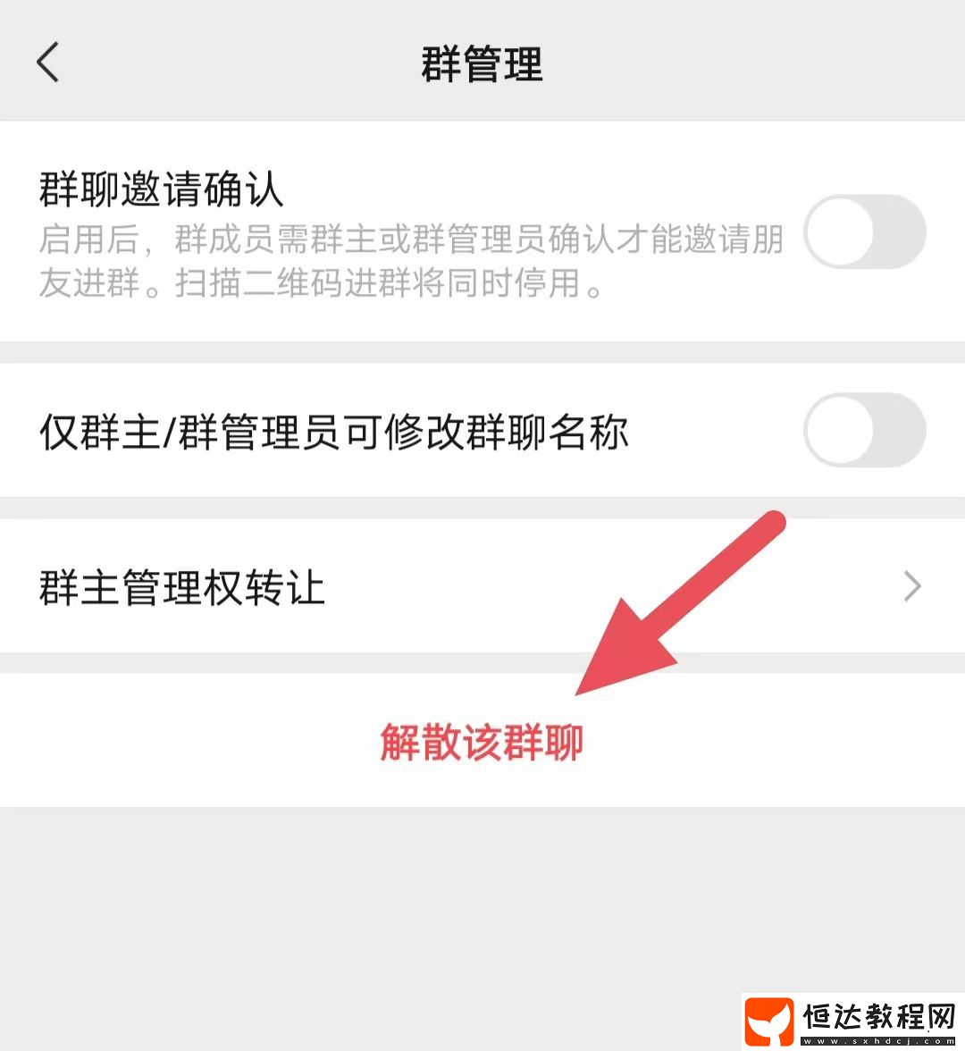 微信群怎么解散