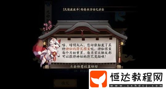 2020年3月神秘符咒圖案彩蛋畫法詳解：簡單橫線觸發(fā)技巧與獎(jiǎng)勵(lì)獲取指南