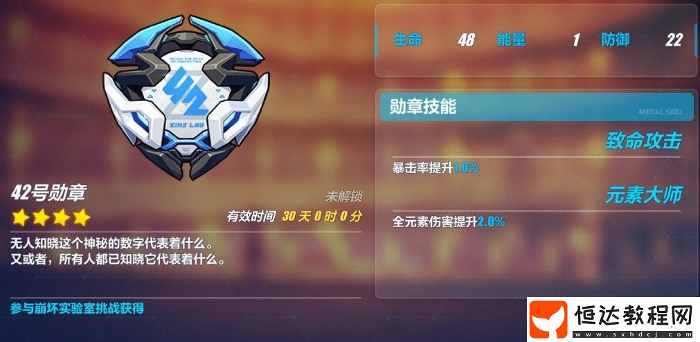 崩壞3極秘行動玩法全解析：如何獲取稀有勛章及活動時間安排