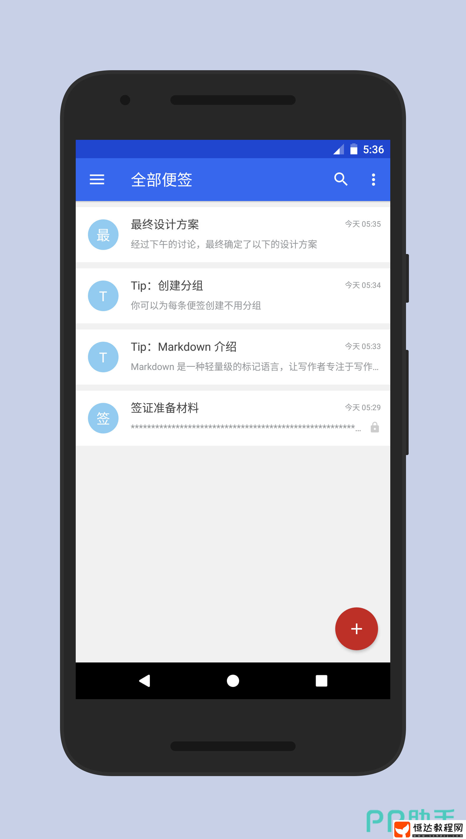 好用的便簽app推薦