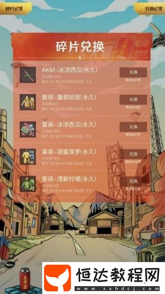 和平精英王老吉碎片獲取攻略：如何通過喝飲料兌換永久皮膚和套裝