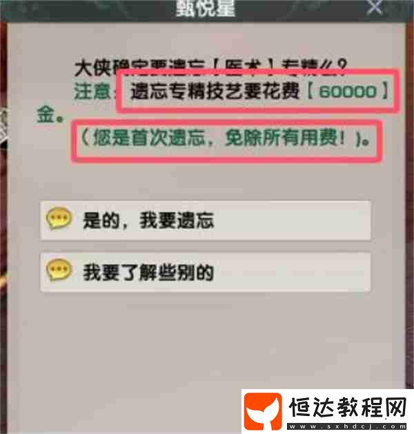 專精技能怎么遺忘