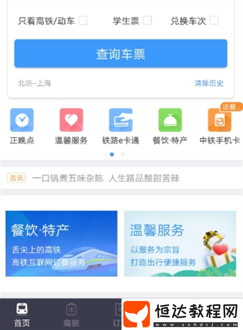 高鐵票購(gòu)買app推薦