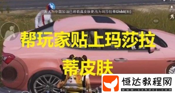 和平精英瑪莎拉蒂貼膜攻略：如何低成本體驗(yàn)豪車皮膚