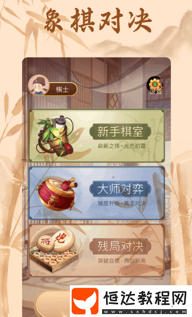 學習中國象棋app有哪些?免費的學象棋軟件排名