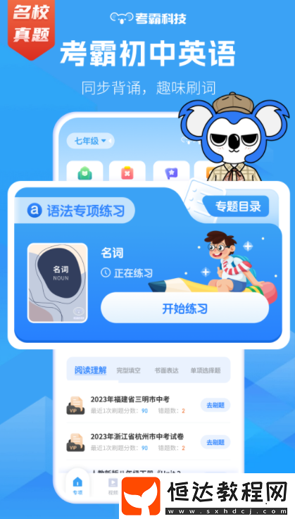 初中生背單詞app排行榜