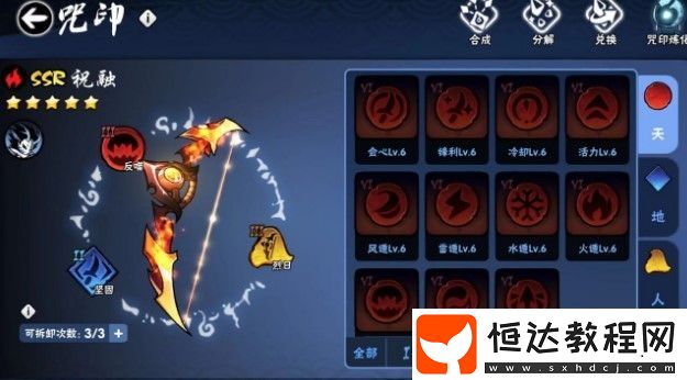 忍者必須死3六級咒印合成攻略：詳細(xì)步驟與概率分析