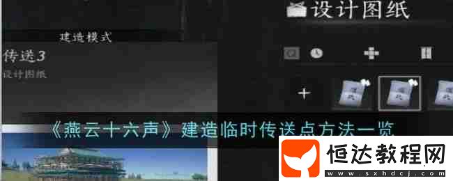 臨時傳送點(diǎn)建造方法