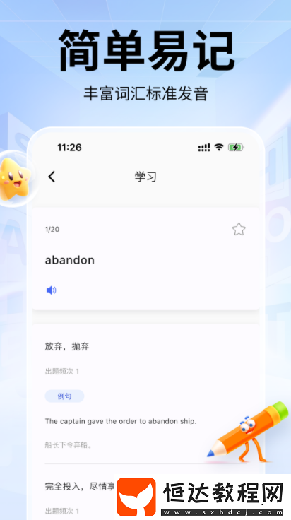 初中生背單詞app排行榜