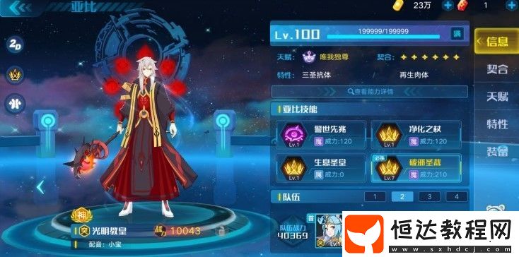 奧拉星手游龍族遺跡天使王打法攻略：快速通關(guān)陣容與技巧分享