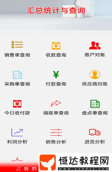 實用的管理軟件有哪些?好用的管理app下載分享