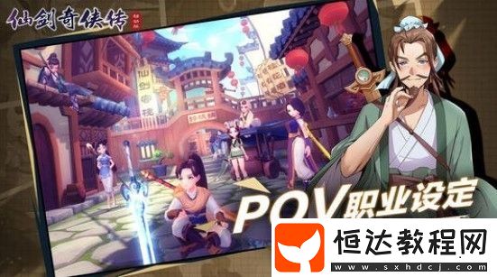 仙劍奇?zhèn)b傳移動版職業(yè)選擇指南：李逍遙與趙靈兒新手最強(qiáng)職業(yè)推薦